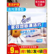 洁宜佳 多效地板清洁片 30片