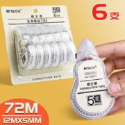 5mm宽带轻松覆盖，晨光 修正带 12mx6只