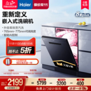 海尔 嵌入台自动洗碗机 微蒸汽洗 8套