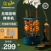 家用撸串神器  长虹 全自动旋转烧烤炉 仿炭火轻油无烟