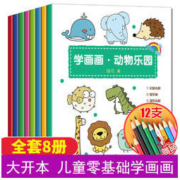 儿童学画画入门教程书 8册装