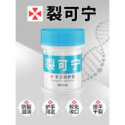 白菜价：裂可宁 防干裂手足修复霜  30g