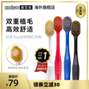 网评最好用 日本 惠百施 48孔6列超软毛 棉花口感大头牙刷 4支装