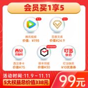 百度文库会员月卡+腾讯视频年卡等 5大会员 价值338元