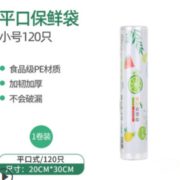 食品级材质！涂涂猪 平口保鲜袋 20*30cm 120只 3.9元包邮（需用券）