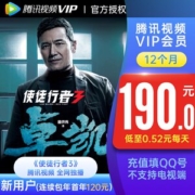 腾讯视频VIP会员年卡 手机+电脑 不含TV