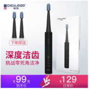 Desleep 迪斯 D06 声波电动牙刷 *2件