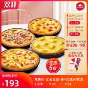 双11预售：必胜客 经典铁盘比萨5份量贩优惠电子券码