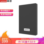 Lenovo 联想 F308 USB3.0 移动硬盘 2TB 黑色