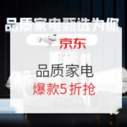 21日0点、促销活动： 京东 品质家电甄选为你