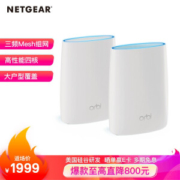 NETGEAR 网件 RBK50 3000M WiFi 5 分布式路由器