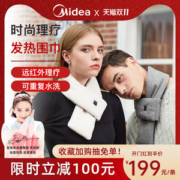美的 科技远红外电热围巾 55度热敷保暖可水洗