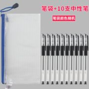 环美 笔袋+10支中性笔