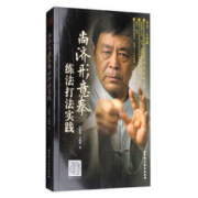 限地区： 《马保国：尚济形意拳练法打法实践》