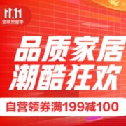 品质家居 潮酷狂欢
