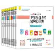 慢津贴：逻辑思维游戏 全8册