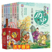 慢津贴:《少年读历史》精编彩绘版 全8册