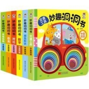 《妙趣洞洞书》中英双语 全6册