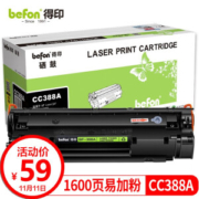 得印 CC388A 易加粉硒鼓 1600页 1支 *7件