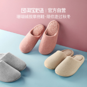 可拆洗：淘宝心选 男女珊瑚绒按摩鞋垫棉拖鞋