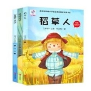《稻草人+ 安徒生童话+格林童话》共3册