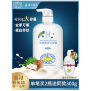白菜价：croco baby 鳄鱼宝宝 牛奶洗发沐浴二合一  650ml