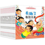 《儿童逆商培养绘本》全12册