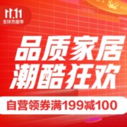 品质家居 潮酷狂欢