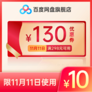 百度网盘旗舰店 超级会员SVIP