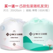 百亿补贴！grace 洁丽雅 一次性洗脸巾 20cm*20cm 60片*2包