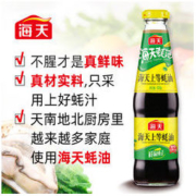 海天 上等蚝油 520g*3