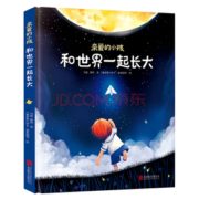 《亲爱的小孩，和世界一起长大》 低至7.9元（用券79元10件）
