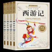 【学校指定版】四大名著彩图注音完整版4册