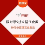 PLUS专享： 京东 PLUS火锅节 限时领5折火锅代金券