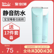 小米生态链 如山 超静音幼儿理发器 睡着也能剃