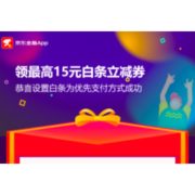 移动端：京东金融 实测领1元白条无门槛支付券