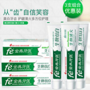 补券，复旦大学研制、fe指数8.8：100gx3支 fe金典牙医 生物炫白牙膏