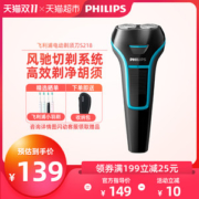 飞利浦 S218 电动剃须刀