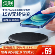 1日0点： UGREEN 绿联15W无线充 Qi无线快充底座