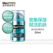 Mentholatum 曼秀雷敦 男士满水赋活精华乳 50ml *3件