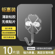 莫耶 无痕挂钩 免打孔 10个