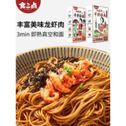 食三点 小龙虾拌面 212g/1盒