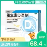孩子长个 星鲨 维生素D滴剂 84粒