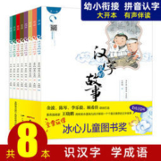 《汉字里的故事》 注音绘本全8册