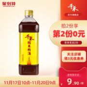 第2件0元 千禾 糯米料酒 1L*2瓶 去腥解腻增鲜提味