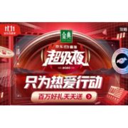 10日20点、移动专享：京东 直播超级夜 瓜分1亿京豆