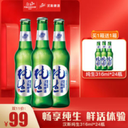临期好价 青岛啤酒旗下 汉斯 8度纯生鲜啤 500ml*24瓶*2箱