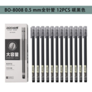 必博 文具0.5mm 黑色全针管 中性笔 12支