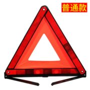果奇 汽车三角架警示牌 2.8元（需用券）