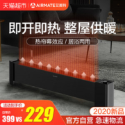 艾美特 踢脚线取暖器 移动地暖 全屋取暖